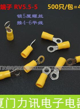 RV5.5-5圆形绝缘端头RV6-5 接线端子 冷压接线端头500个/包 0.8厚