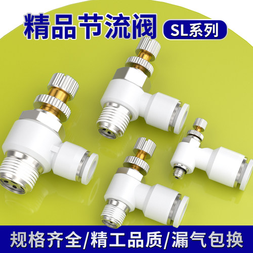 气管接头配件大全调速节流阀SL4-m5/6-01/8-02流量微调快速接头