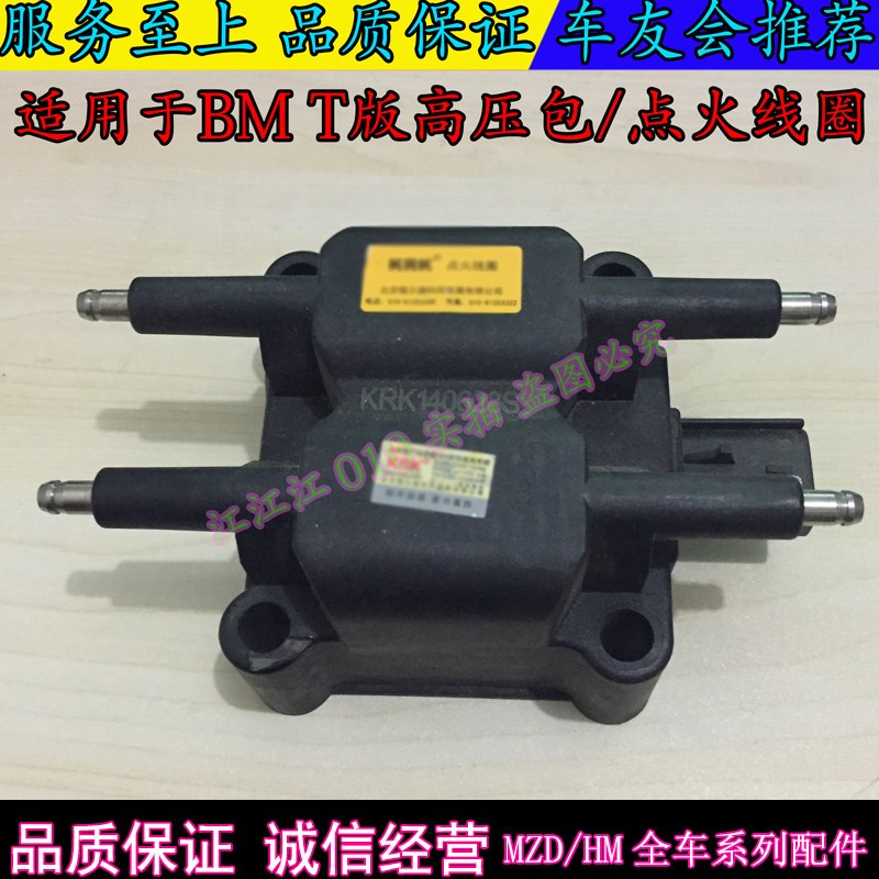 适用于海马福美来二代高压包/点火线圈宝马T版发动机分缸线高压线