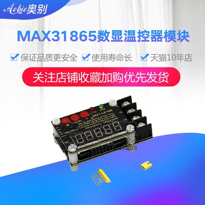 MAX31865数显温控器模块 串口输出 上位机调试3种报警模式 AT指令