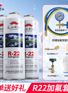 冷媒R22制冷剂家用空调定频制冷液氟利昂410雪种加注加氟工具套装
