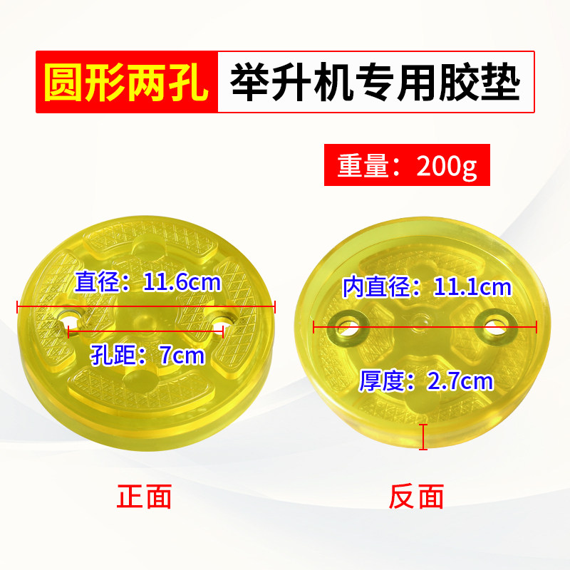 举升机托盘圆形胶垫元征举升机脚垫举升机配件举升机通用牛筋脚垫图片
