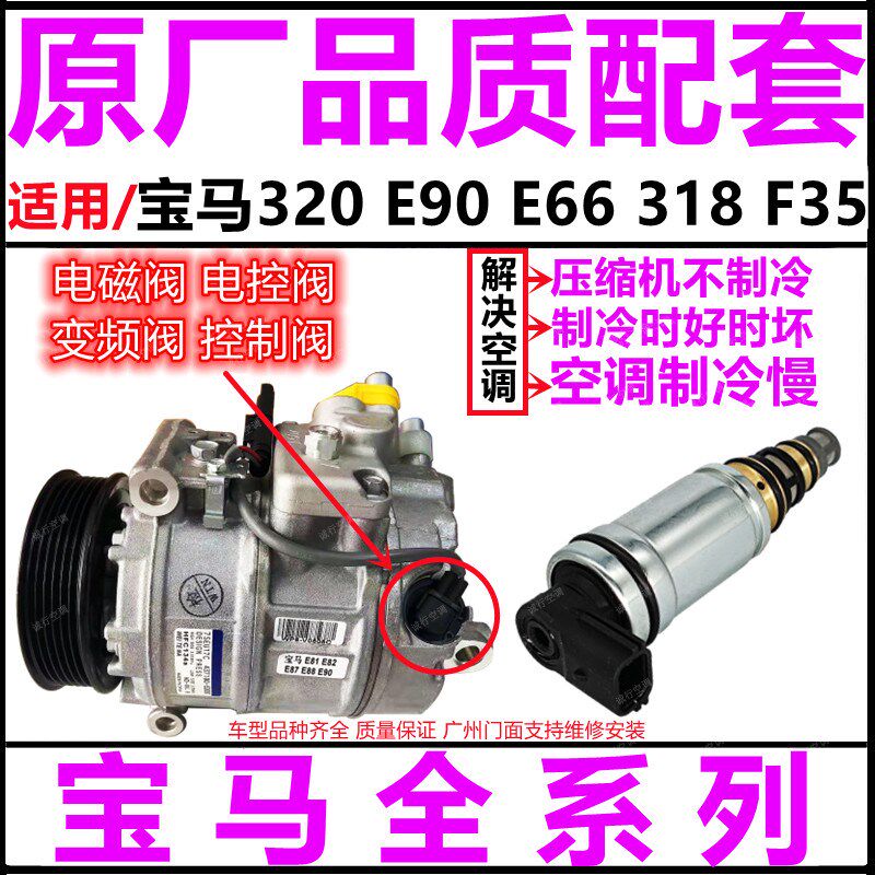 适用宝马320 E90 E66 318 F35空调压缩机冷气泵电控阀控制电磁阀