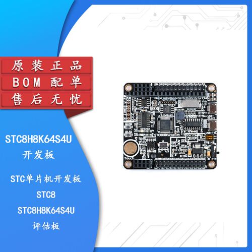 STC单片机开发板STC8  STC8H8K64S4U  评估板 物联网焊好排针
