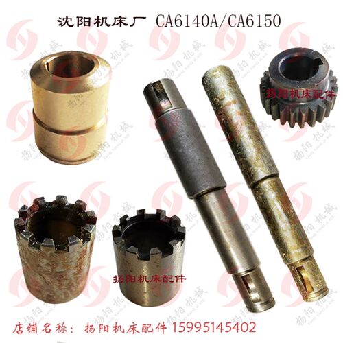 沈阳车床CA6140A/6150手轮轴6016长163/结合子 10爪/孔22 齿轮Z17