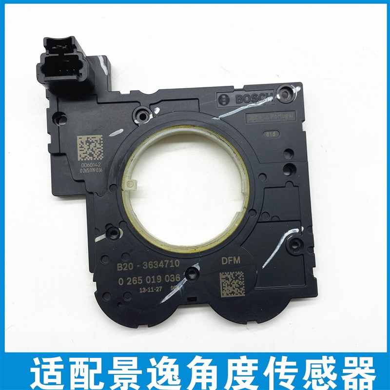 适用于东风风行景逸SUV X5X3XV转向 角度传感器 方向盘转角传感器