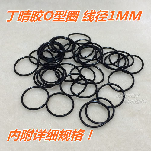 优质丁晴胶A级O型圈 橡胶O形密封圈 线径1.0mm 内径56mm及以上