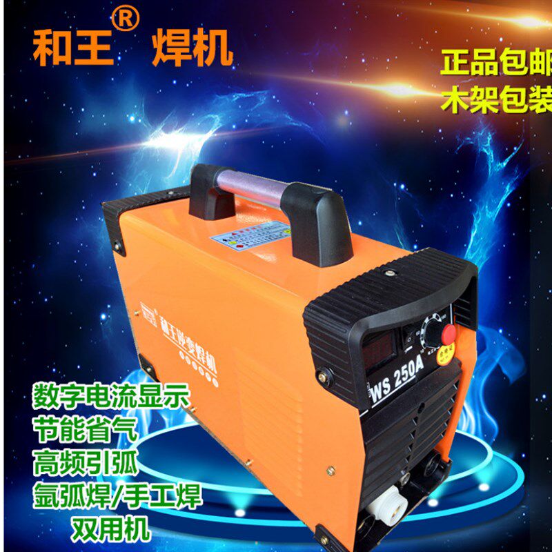 艮象和王WS-250A双用直流逆变不锈钢氩弧焊机手工焊铁电焊机正品