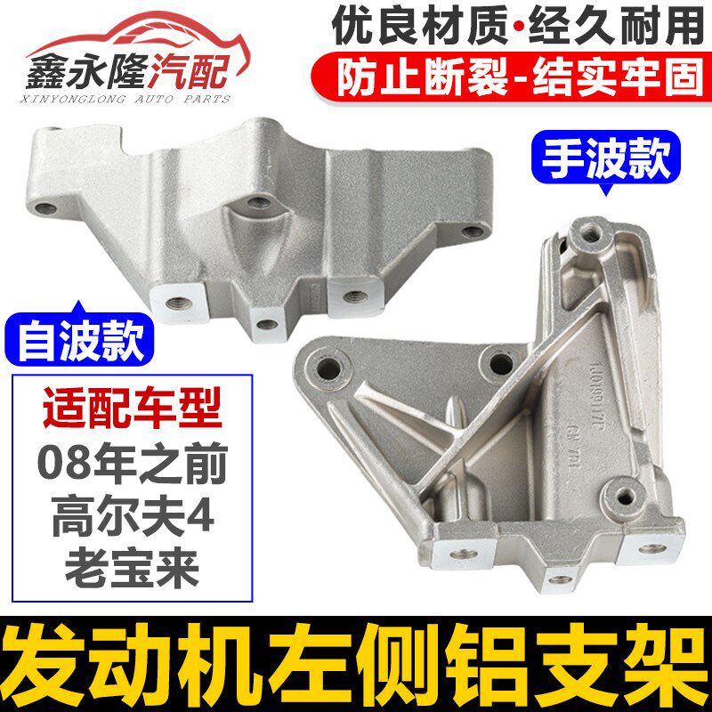 适配老宝来经典宝来高尔夫4发动机胶左支架变速箱支架机脚垫支架