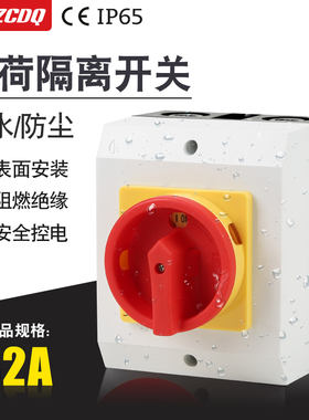 LW42-32A负荷隔离开关盒密封防水主控380V设备主电源切断通断IP65