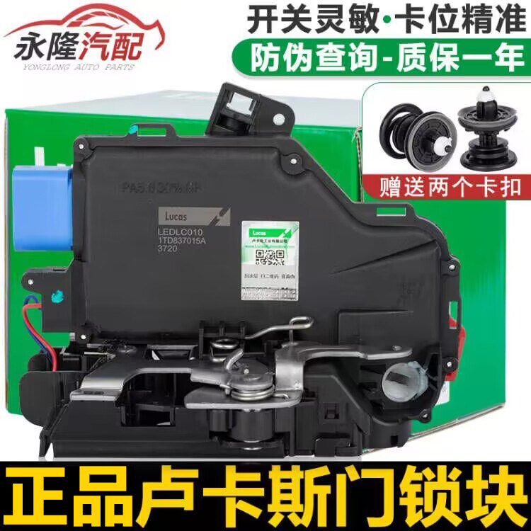 适配明锐老款晶锐途安老速腾车门锁块中控锁门锁机构闭锁器门锁块