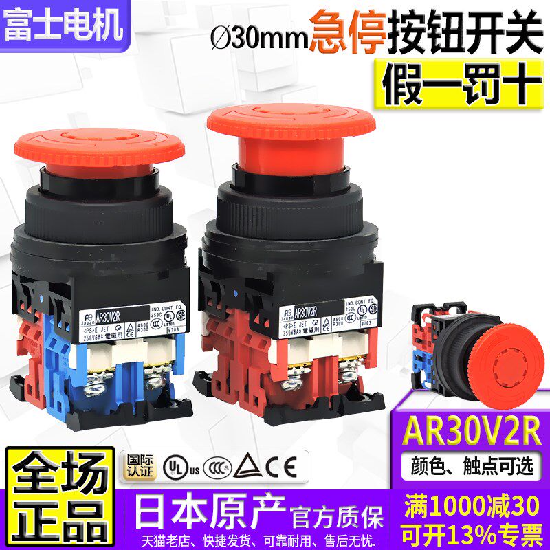进口富士急停按钮开关旋转复位紧停30mm开孔AR30V2R-01R-11R一02R