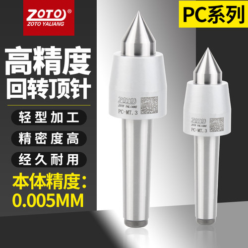 zoto数控车床顶尖 回转顶针MT1/2/3/4/5号莫氏尾座活动顶尖高精度