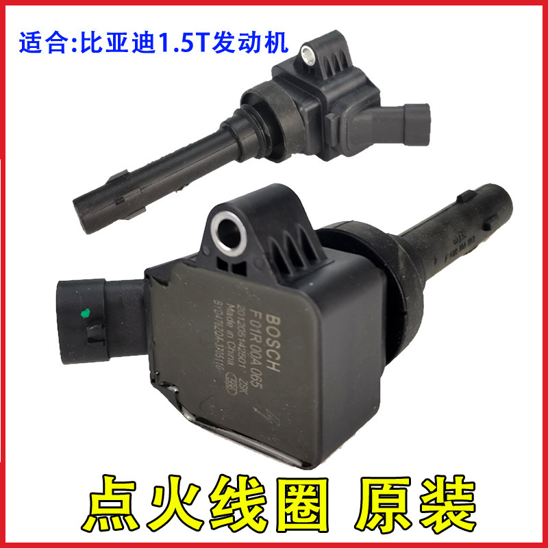 适配比亚迪点火线圈f3g6s6速锐g5宋元宋max秦唐发动机高压包配件