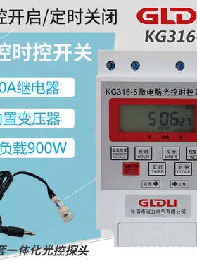 冠乐光控时控开关路灯定时控制器光控开关220V路灯定时器KG316T-5