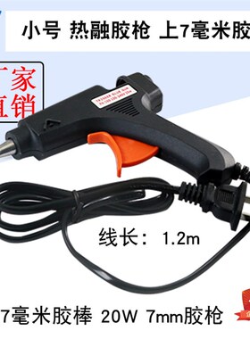 热熔胶枪万能小号家用热融热溶胶水枪电熔电热胶抢7mm胶棒热胶枪