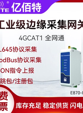4G无线DL645数据边缘采集电表智能抄表集中器modbus协议RS485网关