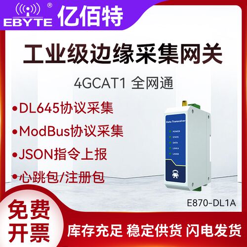 4G无线DL645数据边缘采集电表智能抄表集中器modbus协议RS485网关
