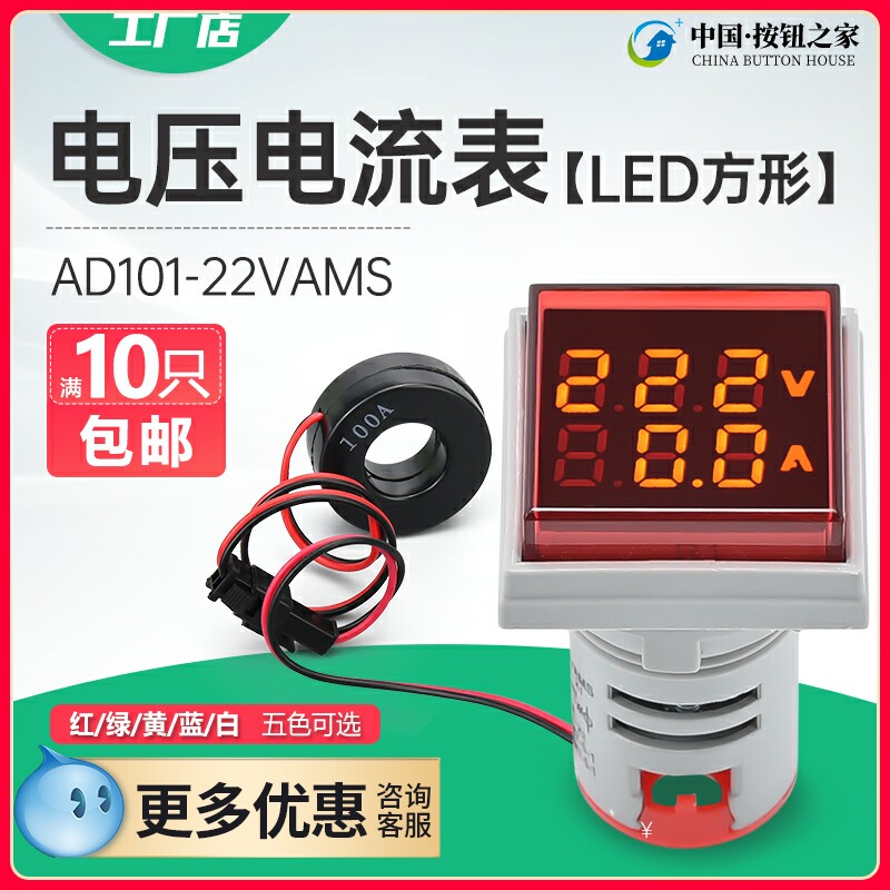 LED数显指示灯 交流电压表电流表电源信号灯 22MM 红色黄色数码管图片