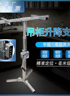 定制吊柜橱柜安装支架加厚折叠安装神器不锈钢承重便携升降台包邮