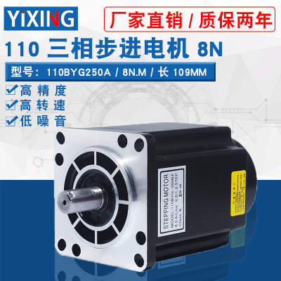 110步进电机110BYG250A 扭矩8N 二相四线步进电机长109MM厂家直销