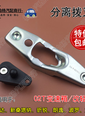 适配捷达13桑塔纳新宝来昕锐02T变速箱分离拨叉离合器拨叉 改轻型