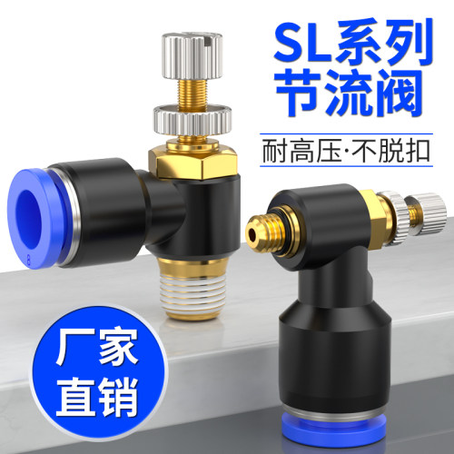 气管调节阀节流阀气动可调SL4/6/8-m5/01/02气缸调速节流阀截流阀