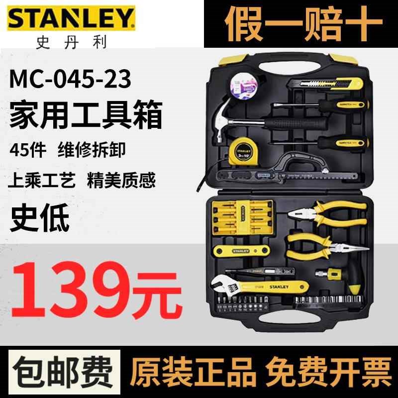 史丹利家用工具箱套装维修多功能五金工具包结实耐用收纳包MC045