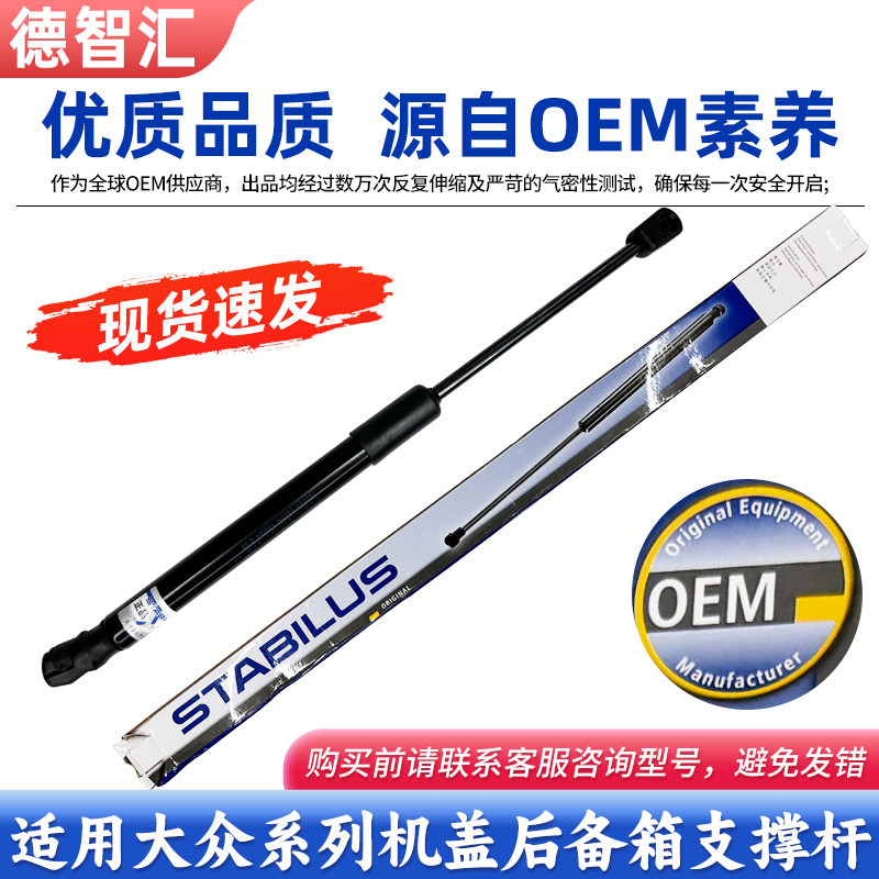 适用大众CC凌度桑塔纳迈腾速腾途观引擎机盖尾门后备箱液压支撑杆