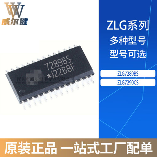 ZLG7289BS ZLG7290CS 贴片SOP28 其他接口IC驱动器 全新原装芯片