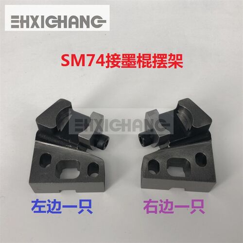 德堡印刷机配件 SM74接墨棍摆架 海德堡74笔架 海德堡轴承座