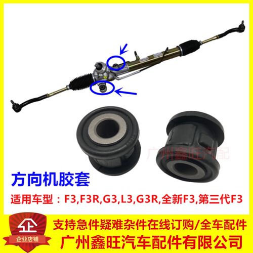 适用于比亚迪F3方向机衬套 G3 L3 F3R 转向机胶套 左右安装固定胶