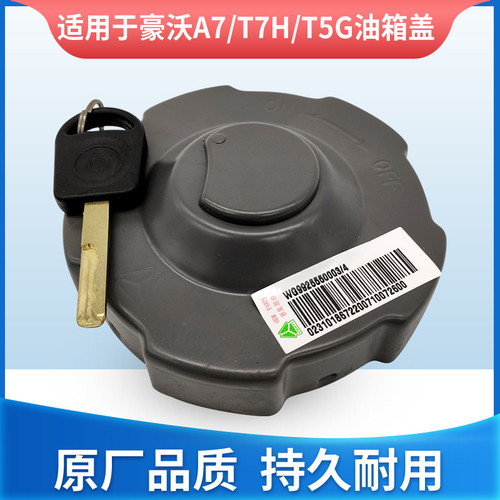中国重汽豪沃A7油箱盖豪沃T7H油箱盖金属燃油箱盖T5G油箱盖带锁