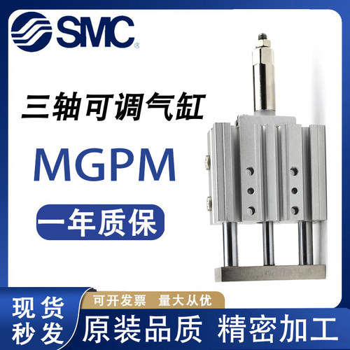三轴气缸MGPM12/16*20-30X40X50-20/30/50-XC8三杆带导杆可调行程