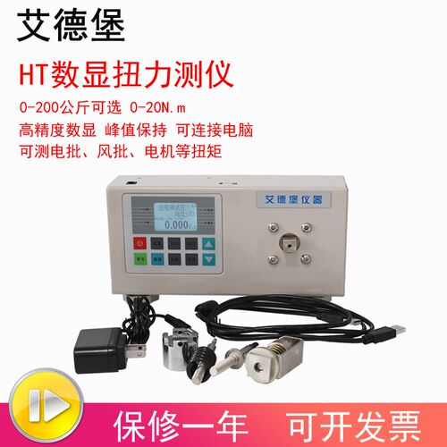 艾德堡扭力计HT-10/20/50/100/200电批电动螺丝刀扭矩扭力测试仪