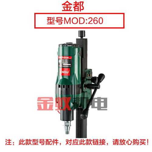 金都260水钻碳刷 205 300钻孔机齿轮 弹簧电刷台式打孔机原厂配件