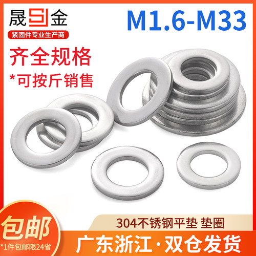 304不锈钢垫片圆形螺丝垫片金属垫圈平垫片加厚加大介子m4m5m6m8