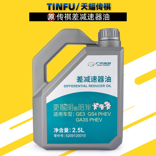 适用广汽传祺AION埃安S Y V LX差减油差速器油GE3GS4PHEV变速箱油