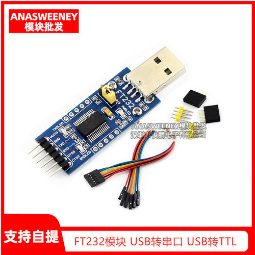 FT232模块 FT232 USB转串口USB转TTL FT232R FT232RL升级下载刷机