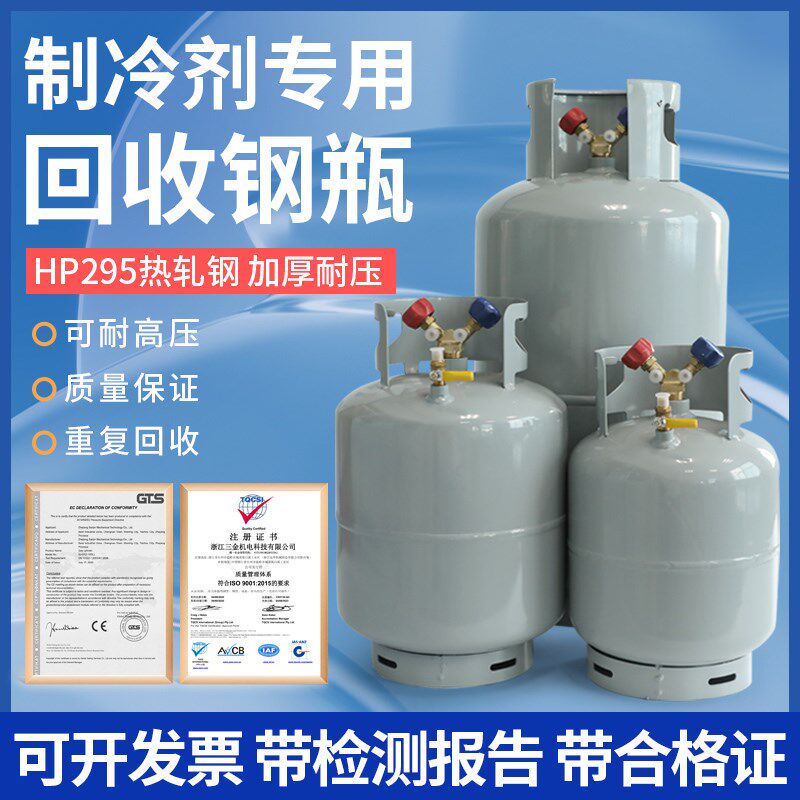 空调冷媒回收钢瓶制冷剂回收钢瓶氟罐加氟罐钢瓶阀R410A冷媒回收
