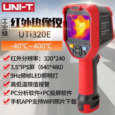 优利德UTi320E红外线热成像仪自动测温仪器热像仪高清工业高精度