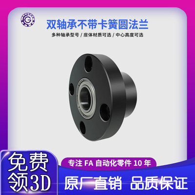 KFC双轴不带卡簧圆法兰组件带座轴承BGRAB BFR01 固定轴承座3-15