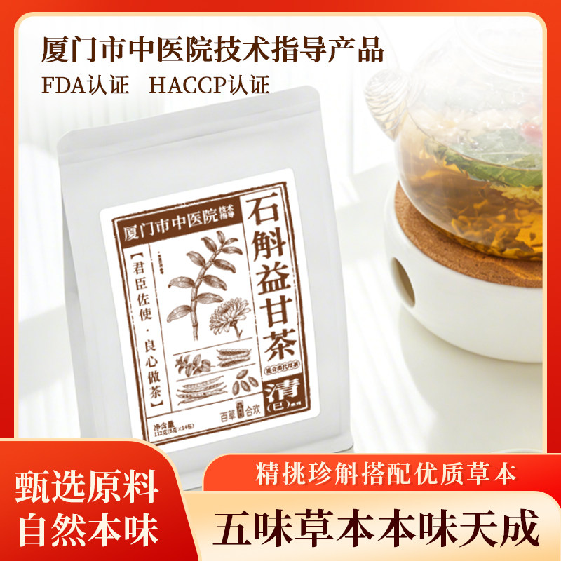 【厦中院配方】石斛益甘茶石斛菊花决明子薄荷枸杞茶免水洗组合茶