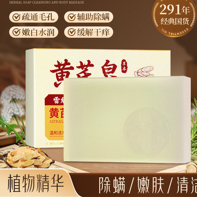 雷允上黄芪硫磺香皂洗手控油去痘身体护理油