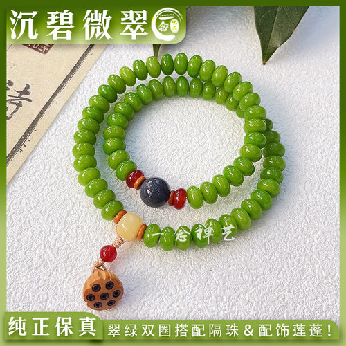 天然草木莲栀绿双圈菩提手串