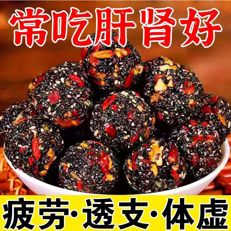 九蒸九晒核桃桑葚黑芝麻丸五珍芝麻丸食补生肾乌发营养手工糕点
