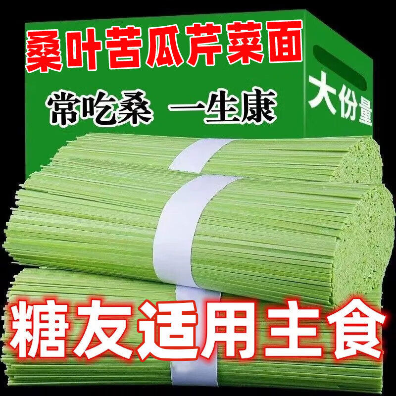 桑叶面条无糖精食品糖友代餐主食粗粮无蔗糖低蛋白糖友适用挂面