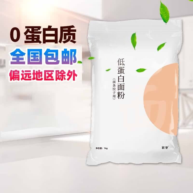 低蛋白面粉面条饺子粉低蛋白食品肾病适用低钾低磷无蔗糖糖友专用