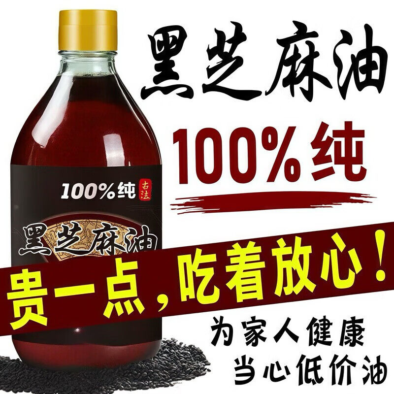纯正小磨香油黑芝麻油正宗无添加农家压榨家用凉拌食用油瓶装