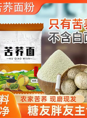 纯荞麦面粉无糖低脂粗粮